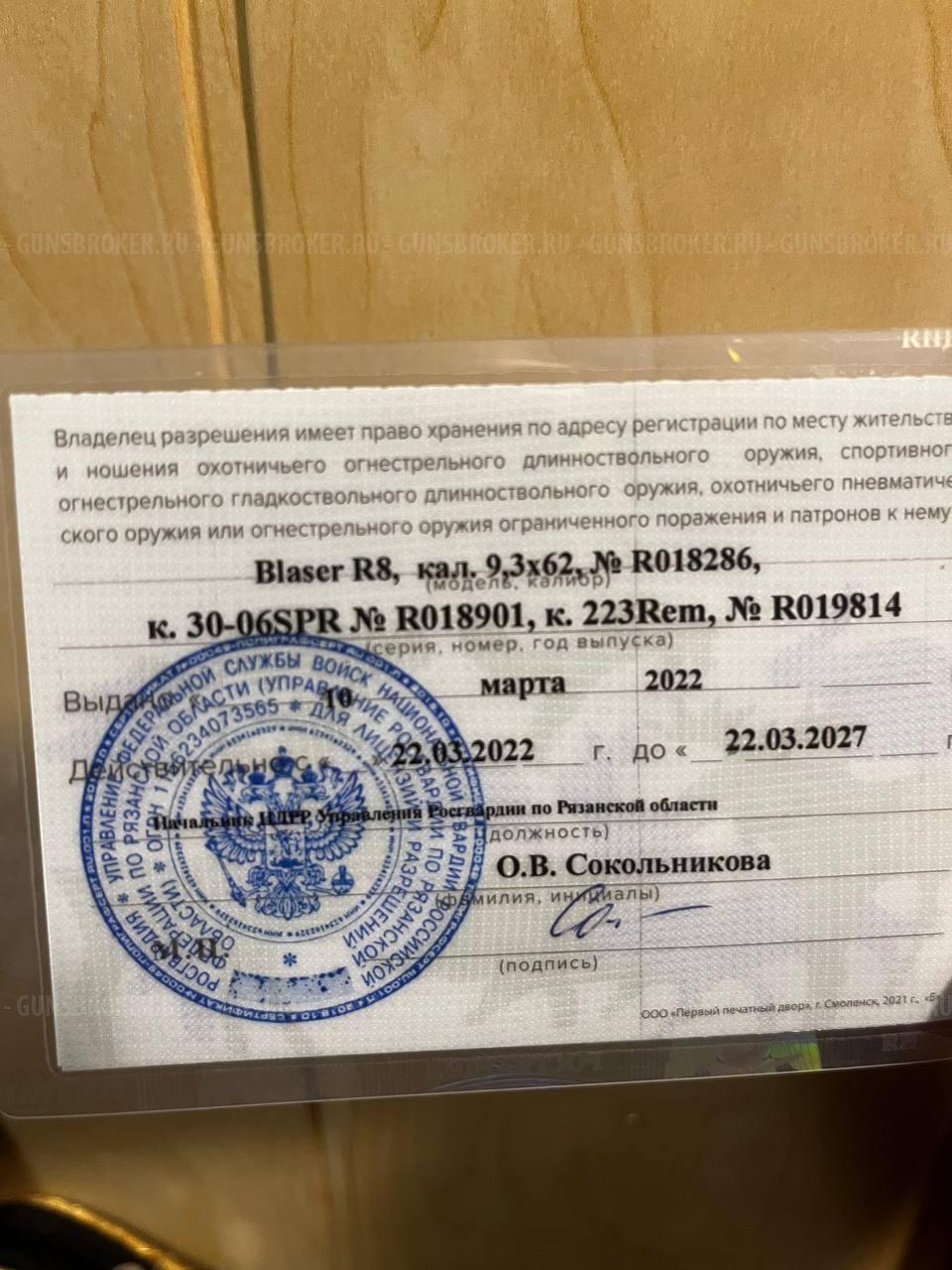 Карабин Blaser R8 ,3 ствола. Калибры : 30-06 и 223 Rem и 9,3x62. Коллиматорный при