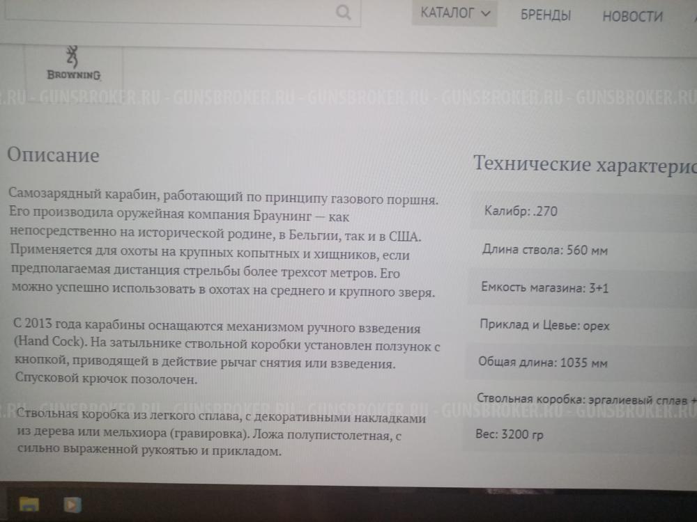 Карабин Browning 270 win