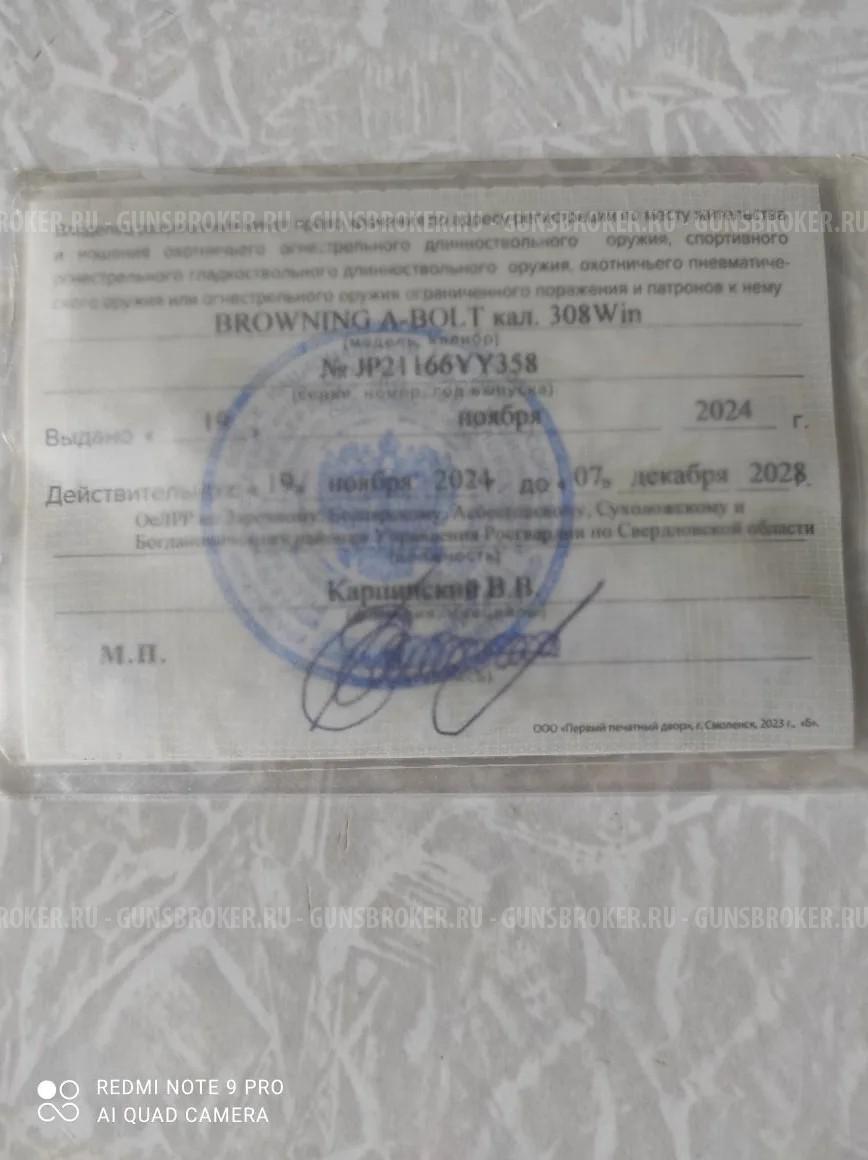 Карабин BROWNING A-Bolt 308 Win