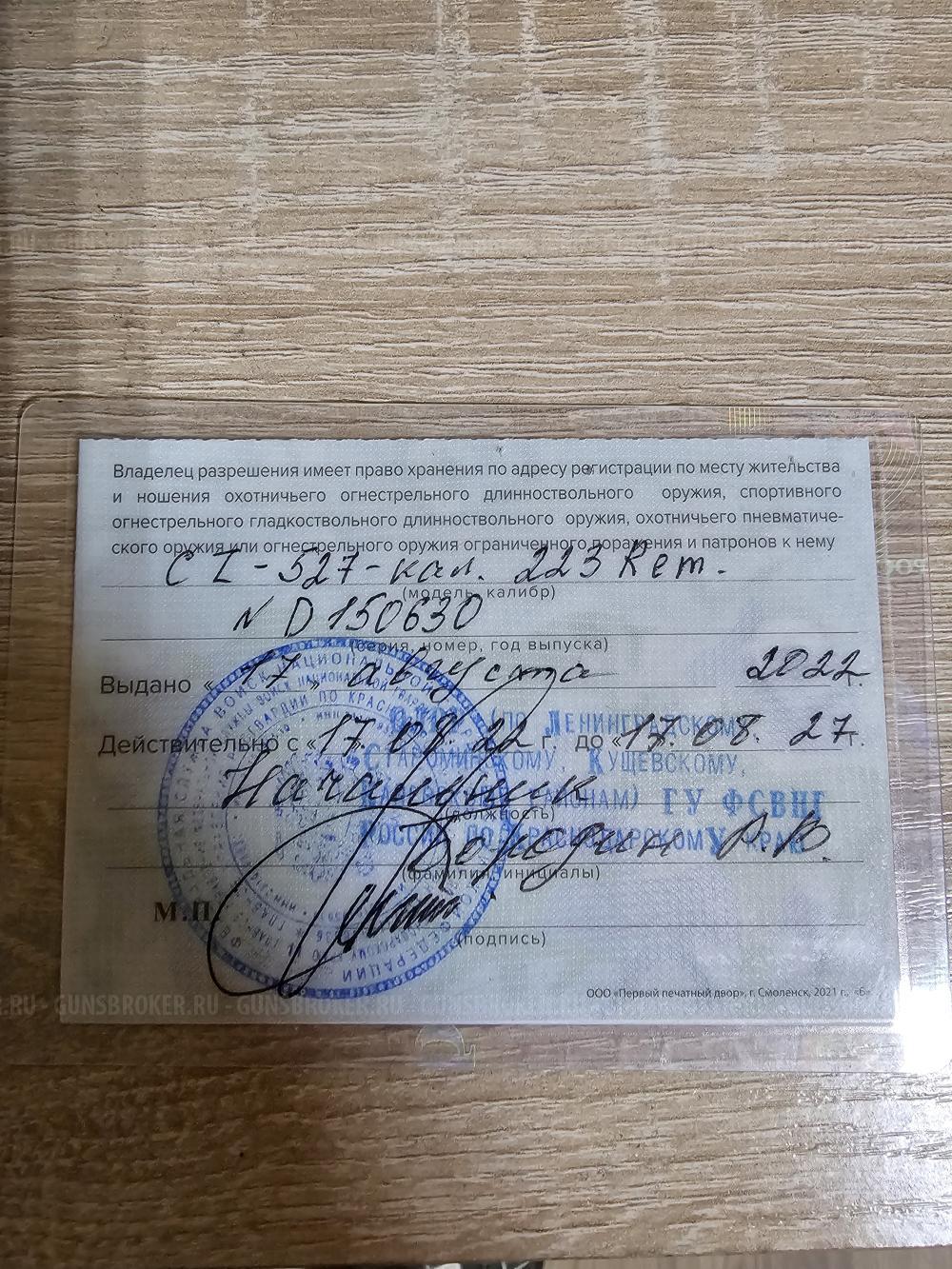 Карабин CZ 527 Varmint Thumbhole PH 223Rem M15x1