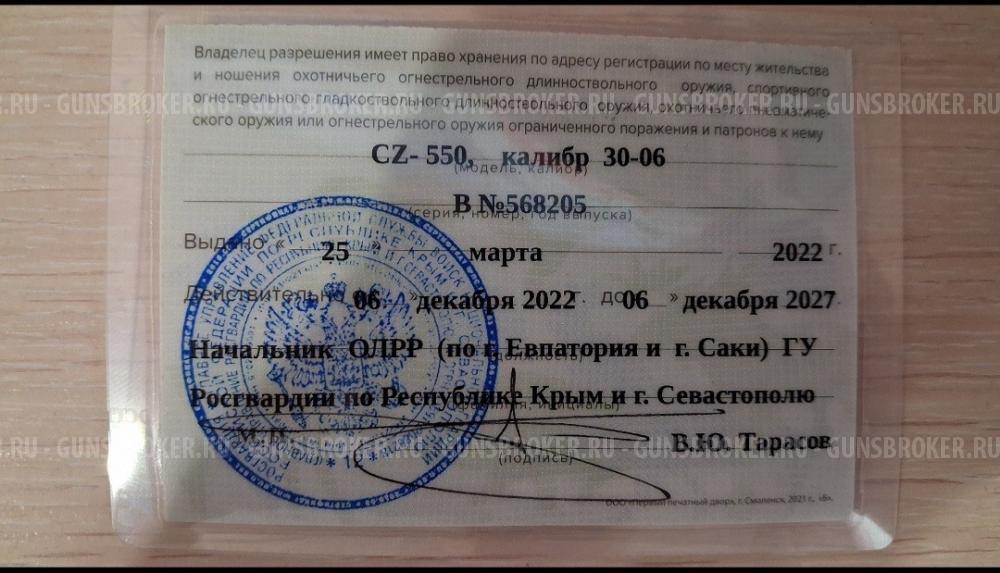 Карабин CZ550