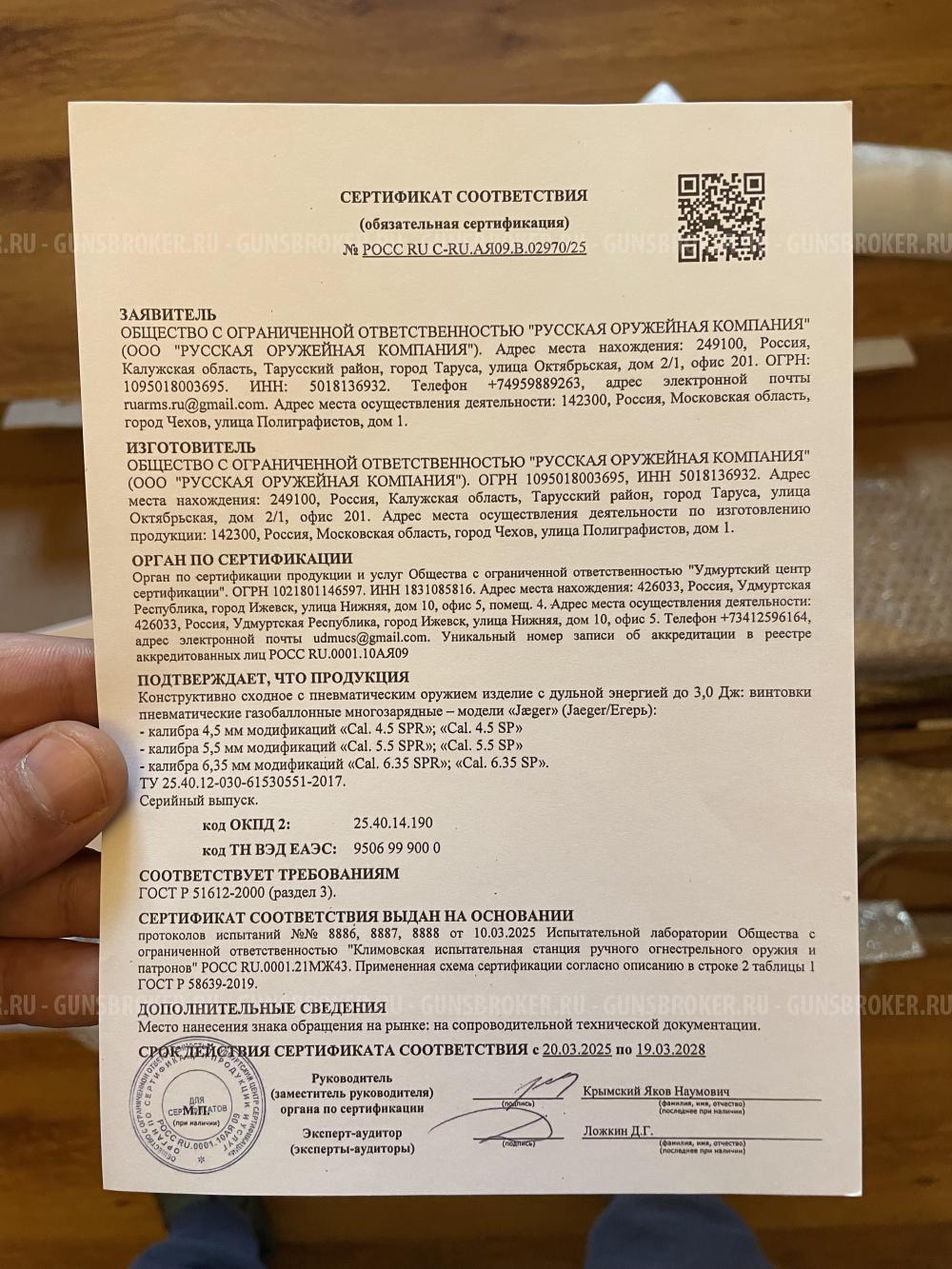 Карабин Егерь