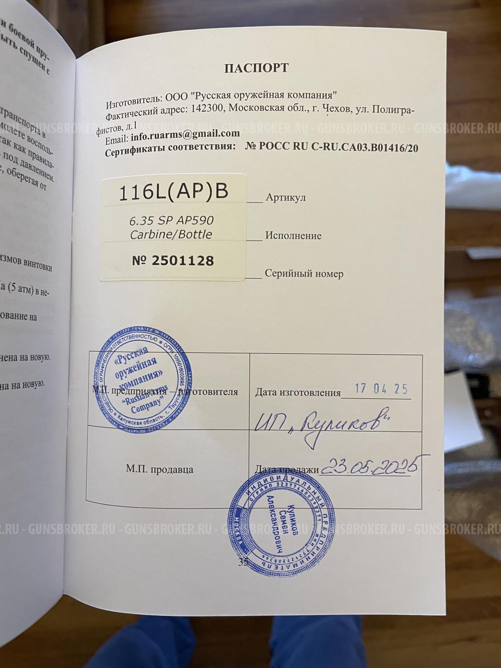 Карабин Егерь