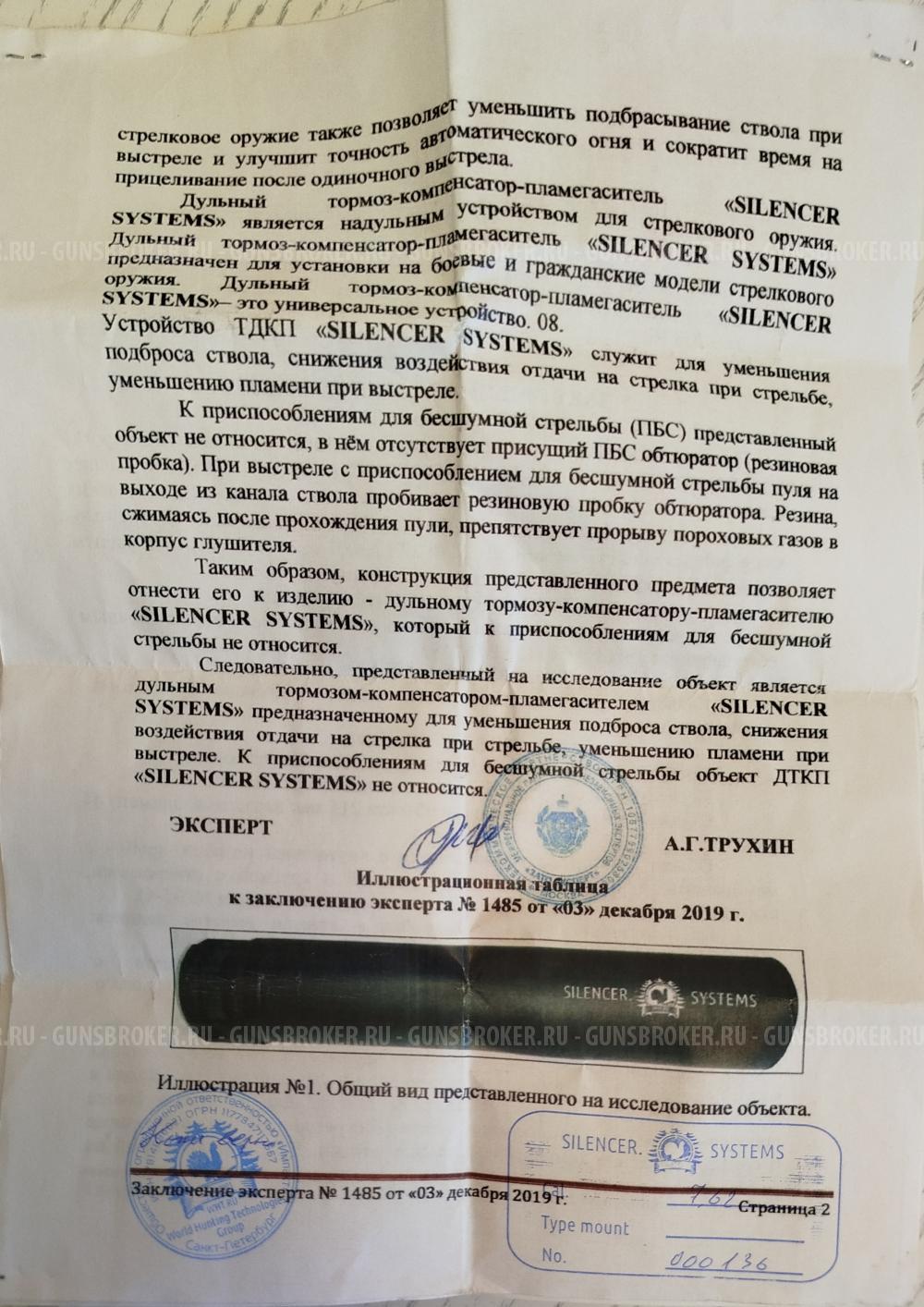 Карабин Frenchi 30-06 F-150 (юбилейная версия, магазинная Люберцы "Кольчуга") 