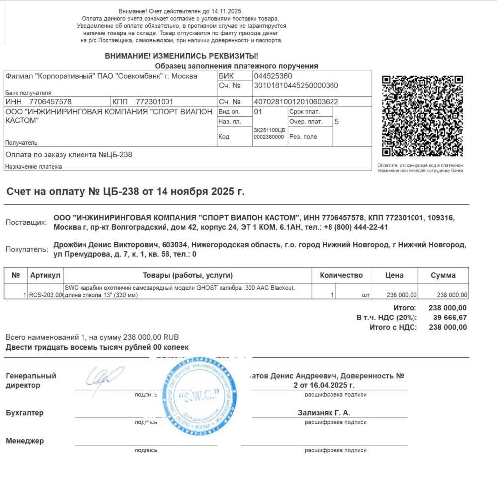 Карабин GHOST 7,62х35 (.300 AAC Blackout)