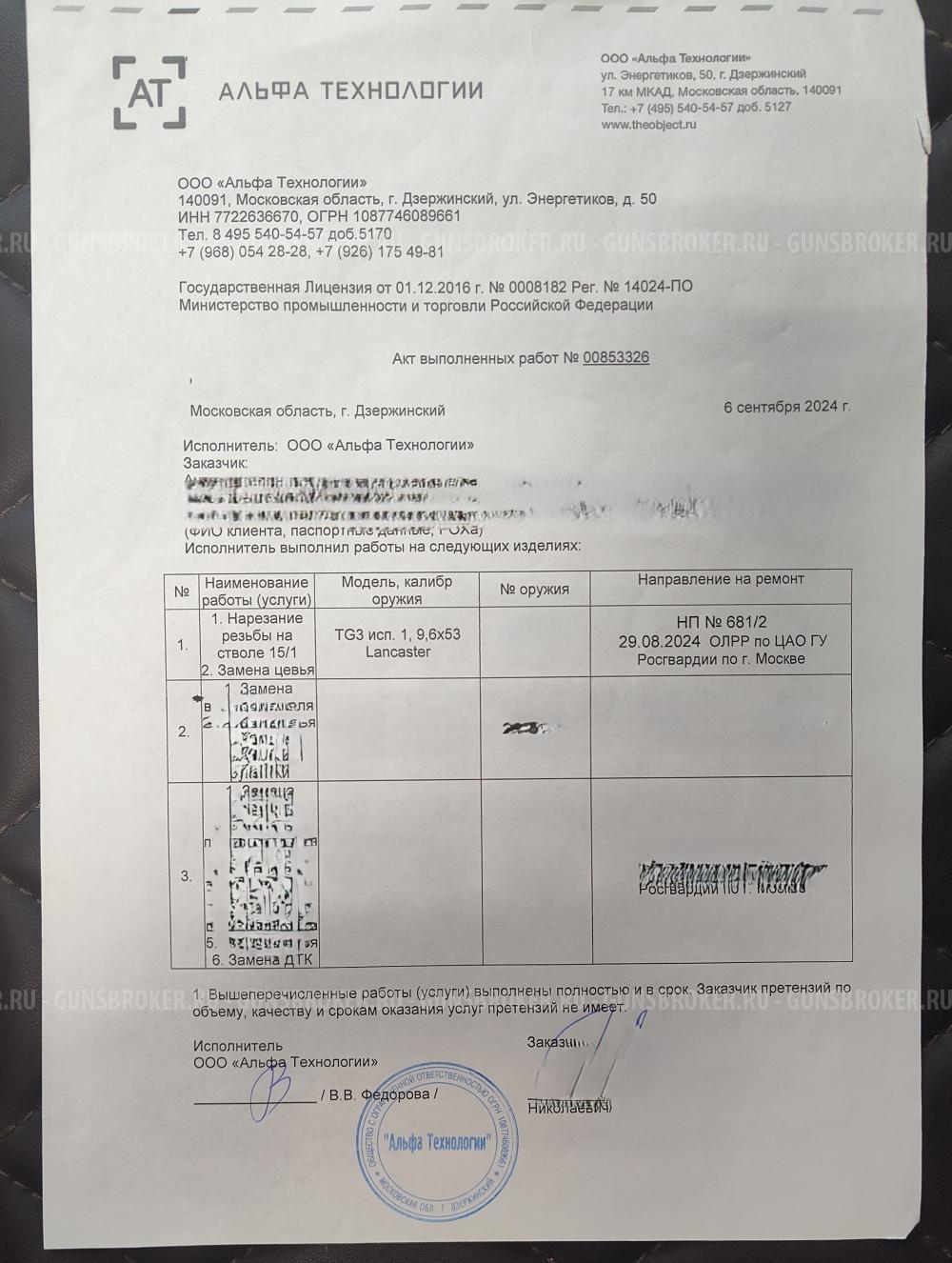 Ланкастер TG3 9,6/53 исп. 01 Lancaster 530 мм