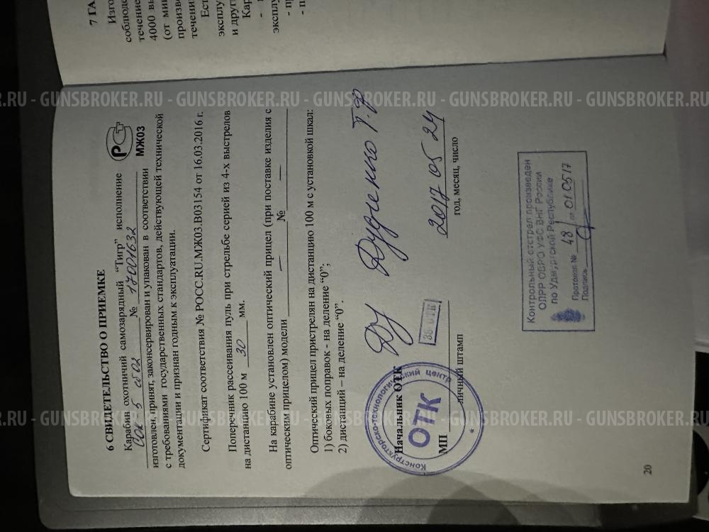 Карабин КК Тигр исп.02 7,62*54 по типу СВД СОК-5 сб-02 620мм. Повышенной кучности