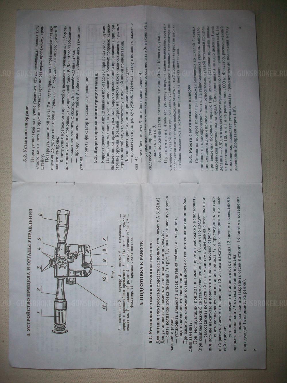 Прицел оптический ПОСП 6х24