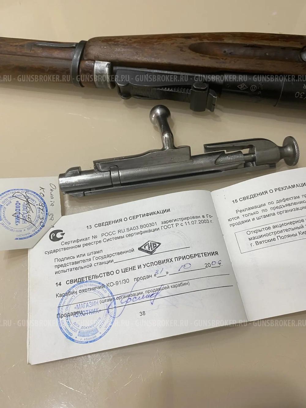 Карабин КО-91/30