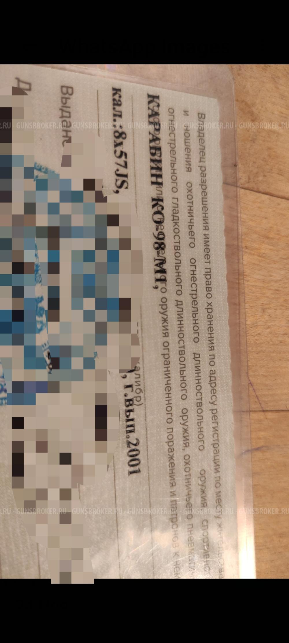 Карабин КО-98-М1, калибр 8х57JS