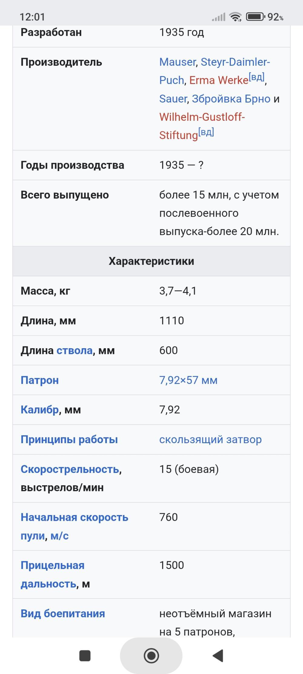 Карабин КО-98-М1, Mauser 98 kurz,  калибр 8х57JS