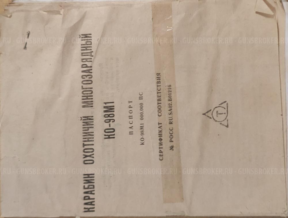Карабин КО-98-М1, Mauser 98 kurz,  калибр 8х57JS