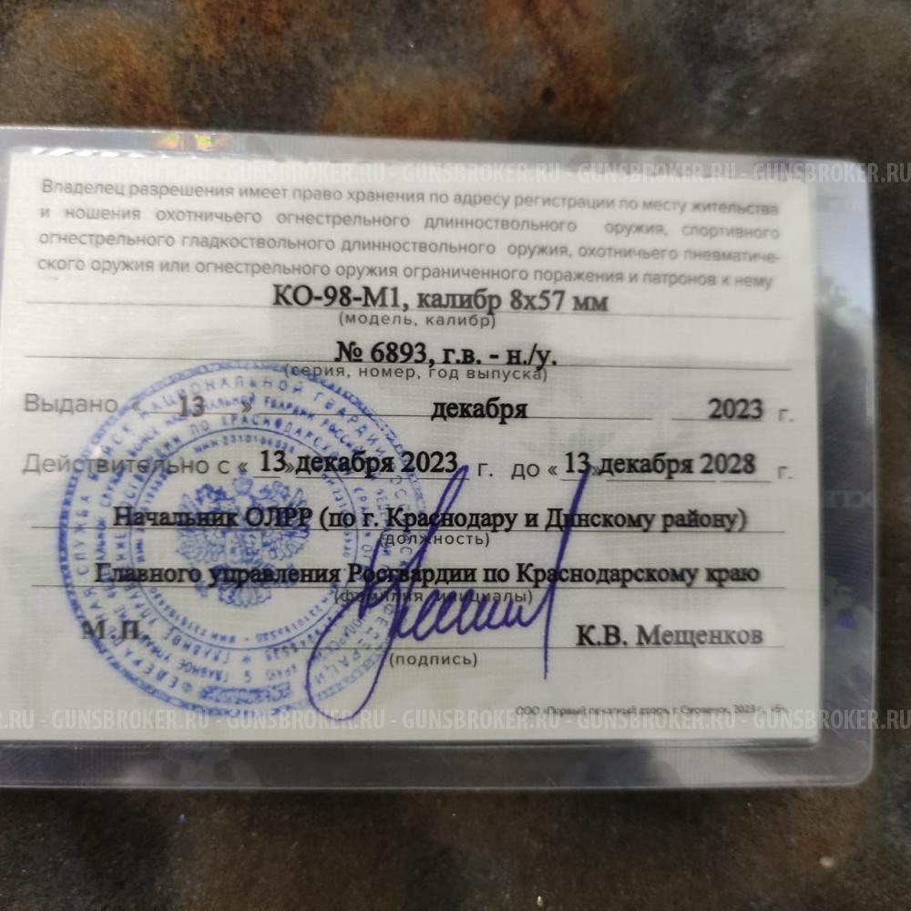 Карабин КО-98М1