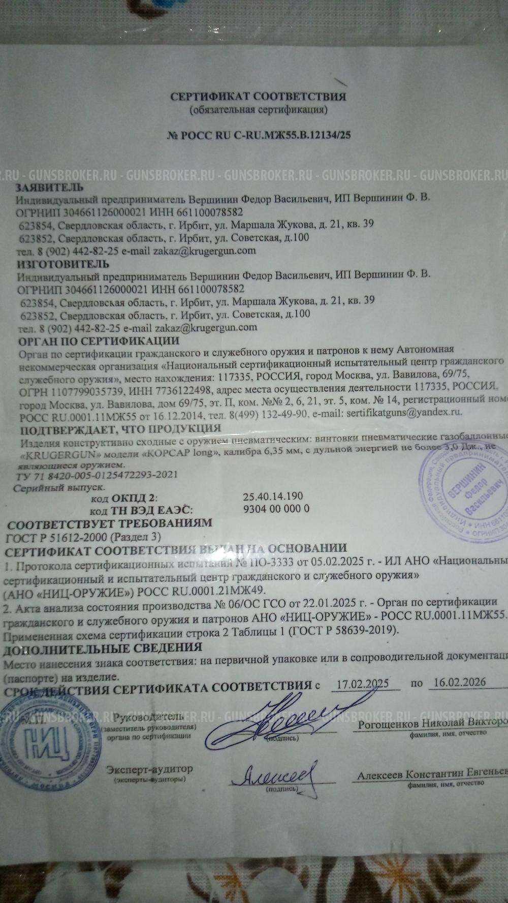 Карабин Корсар Лонг 6.35 КСО