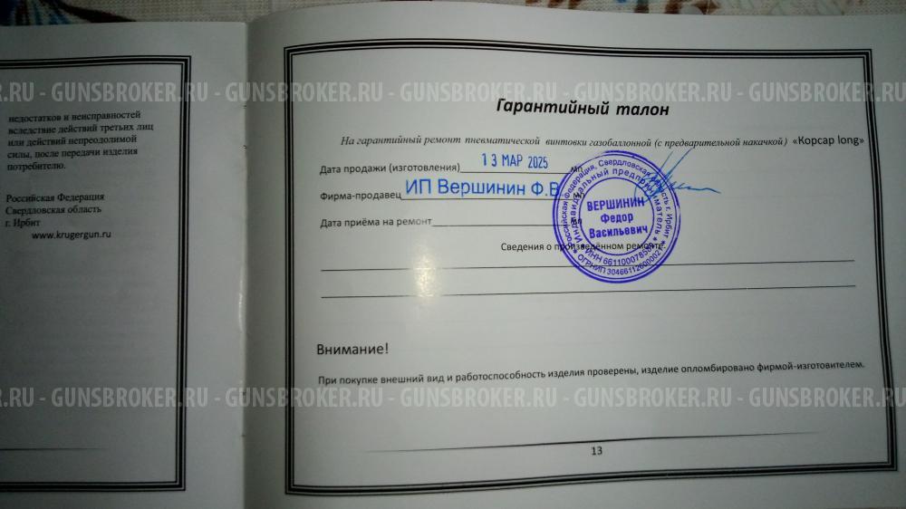 Карабин Корсар Лонг 6.35 КСО