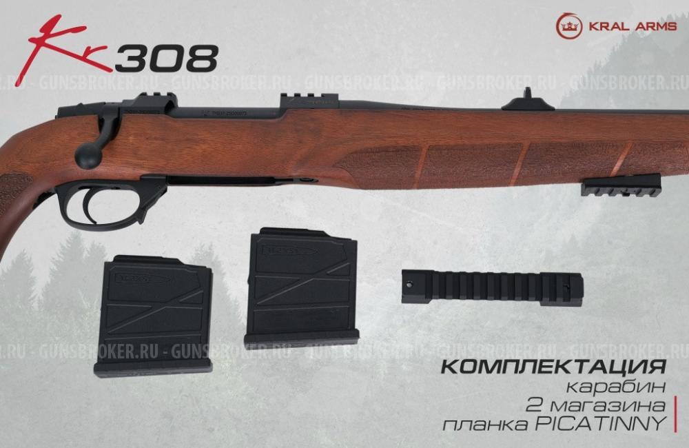 Карабин KRAL KR308Win,Picatinny,орех, два 5-ти мест.маг. L-560мм пластик, орех