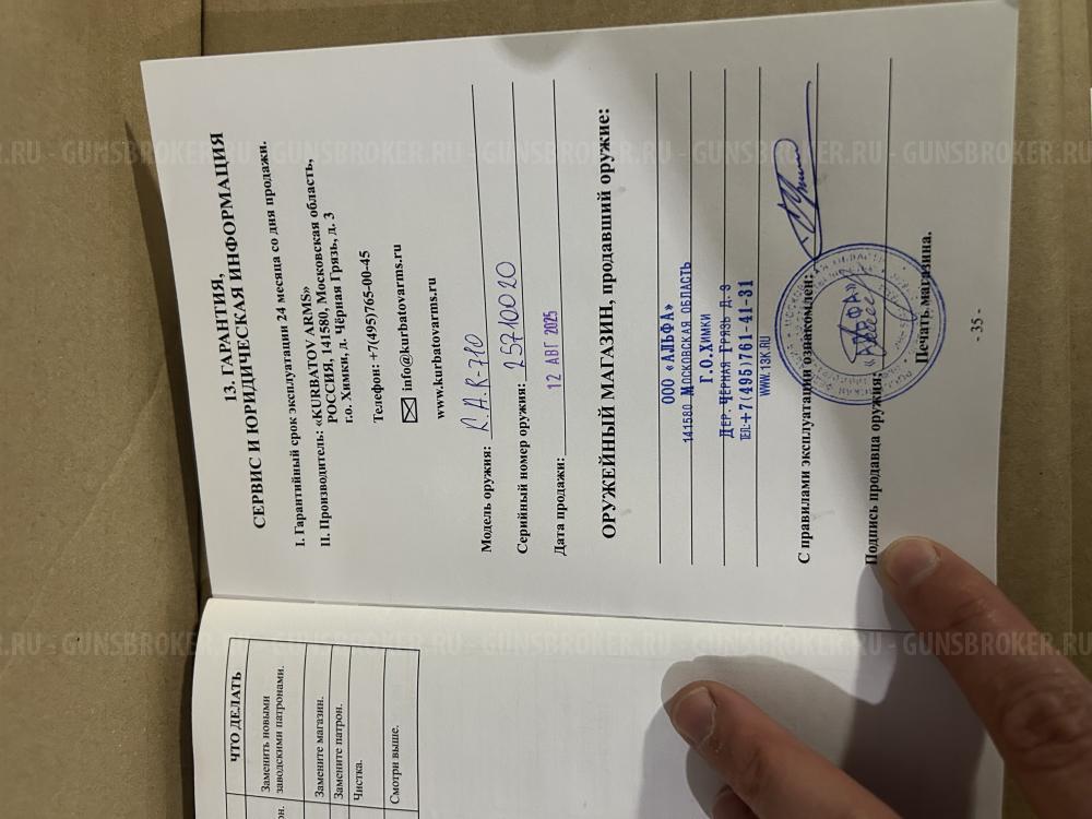 Карабин Kurbatov Arms R-710 .308Win