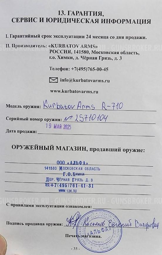 Карабин Kurbatov  R-710 (AR-10, AR-308) 