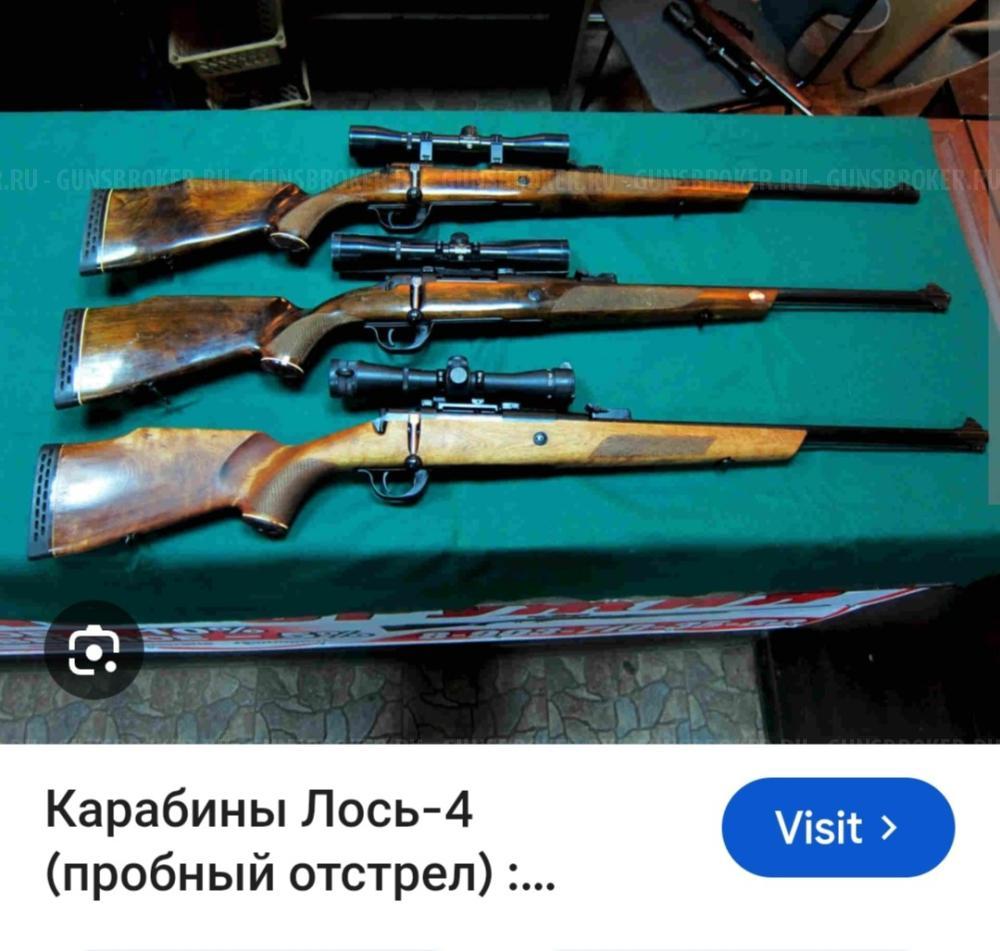 карабин ЛОСЬ-4, калибр 7, 62*51