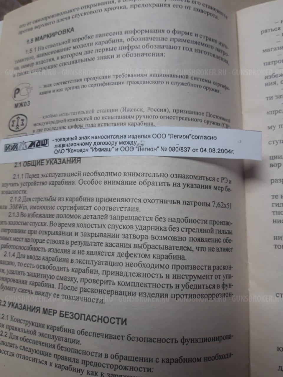 Карабин лось 7-1 в исполнении легион