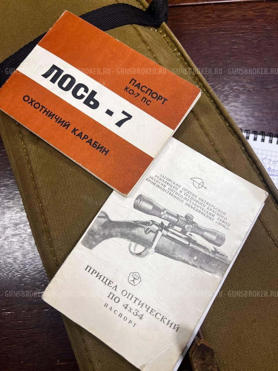 Карабин Лось-7, калибр 7,62/51,