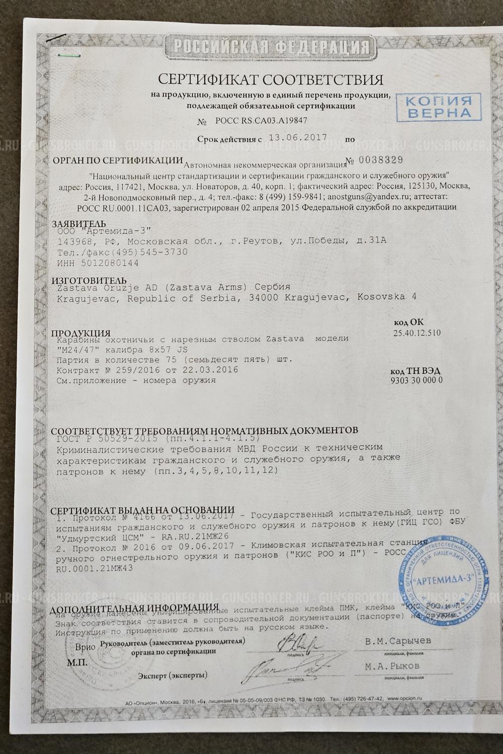 Карабин М24/47, калибр 8х57JS, ствол 600 мм.