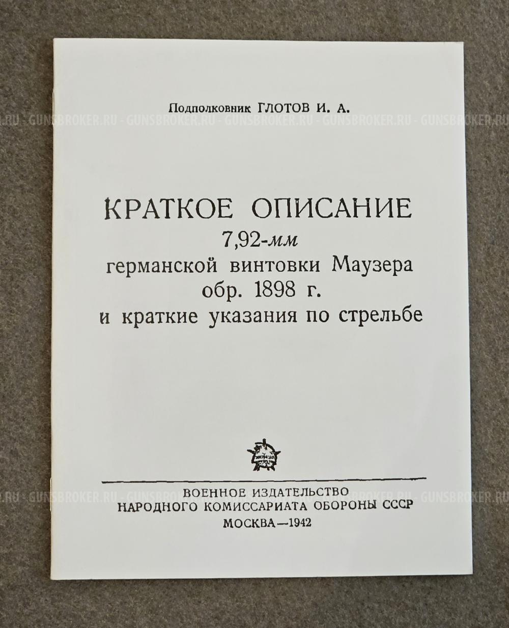 Карабин М24/47, калибр 8х57JS, ствол 600 мм.