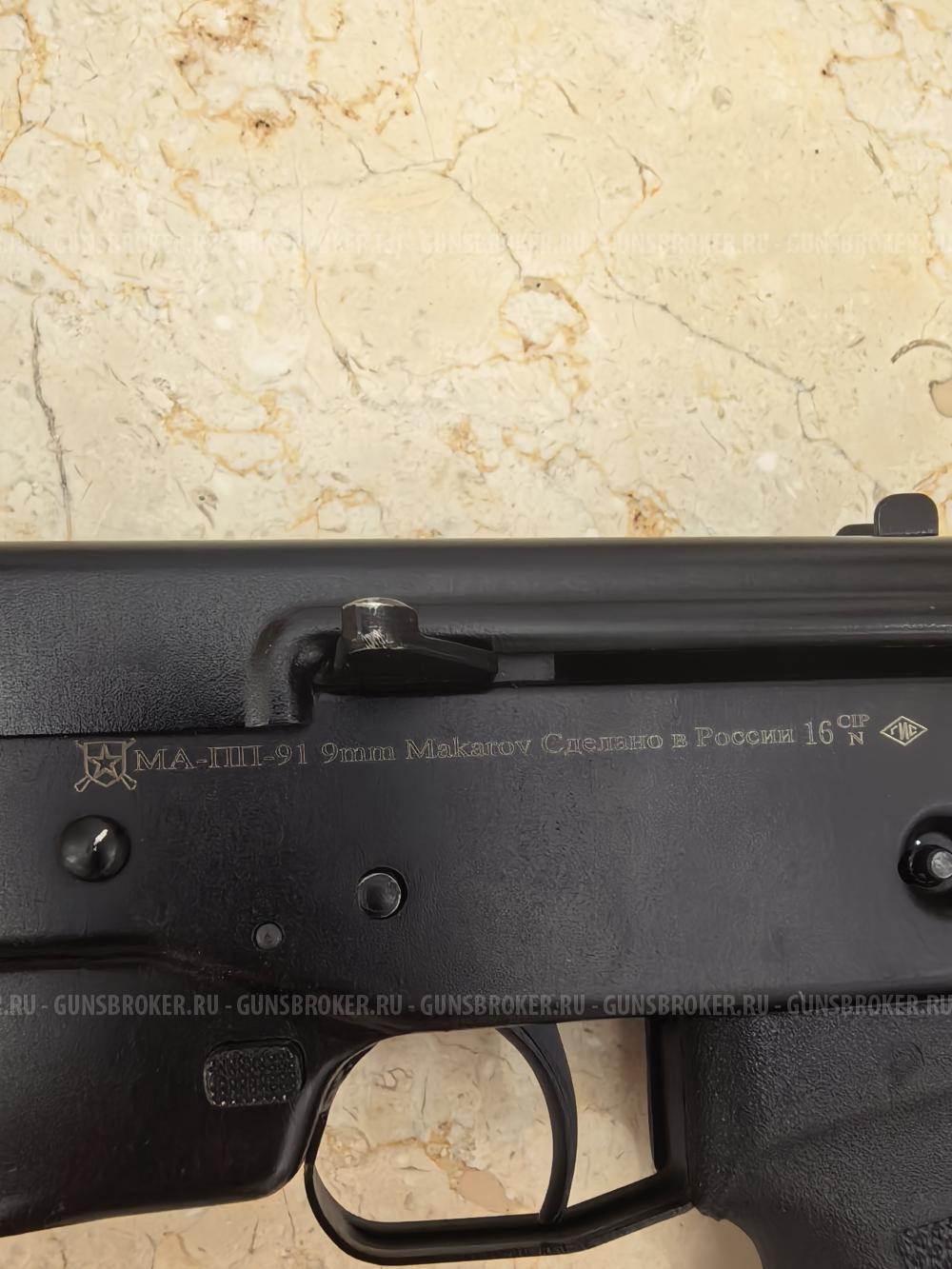 Карабин МА-ПП-91 9х18 Makarov