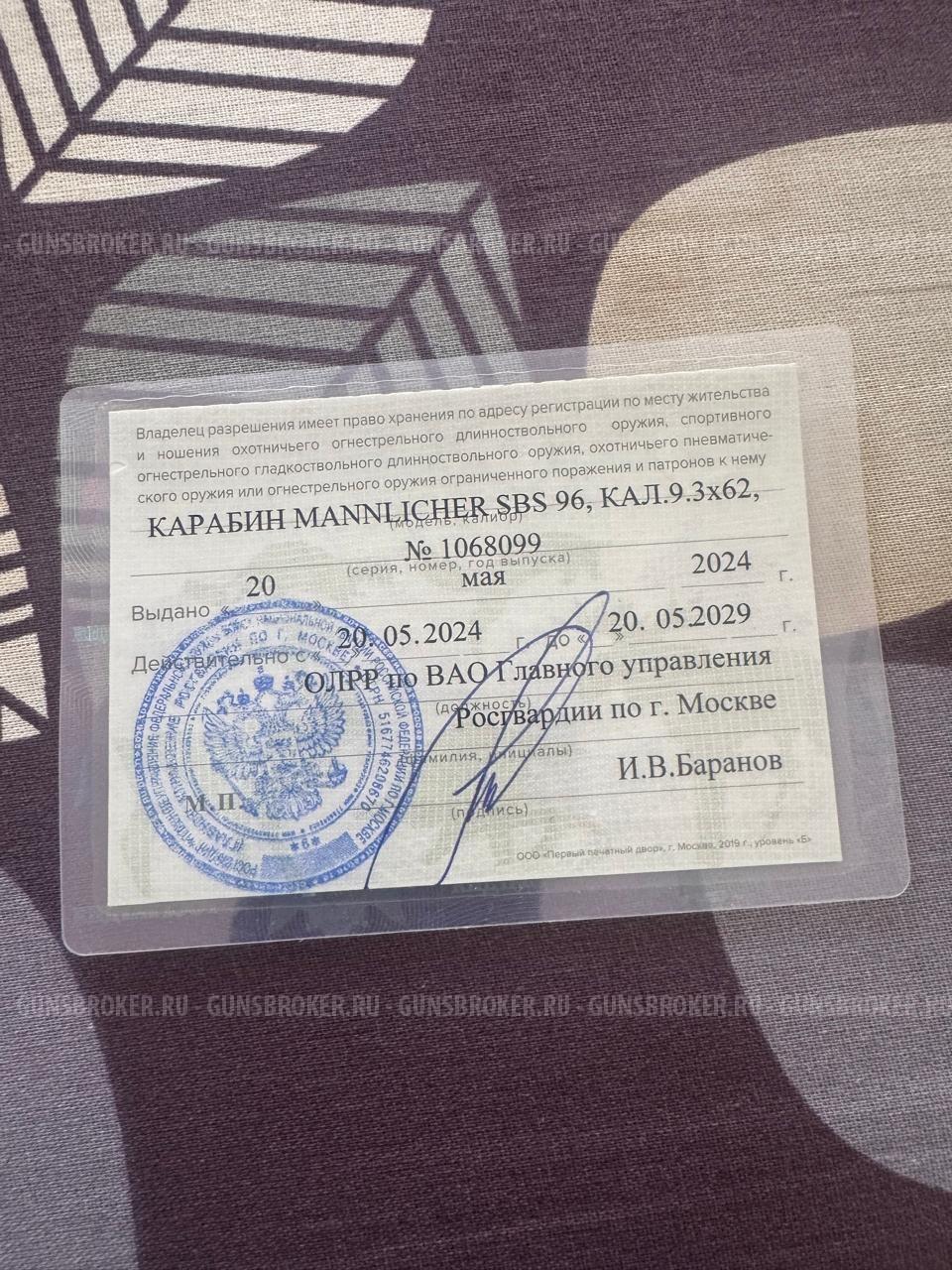 Карабин MANNLICHER SBS96 кал. 9.3*62