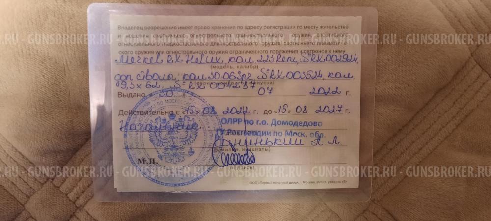 Карабин Merkel RX Helix 9,3x62, дополнительный ствол 30-06 Sprg, 223 Rem (орех HKL2