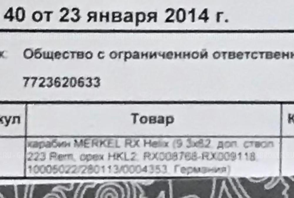 КАРАБИН MERKEL RX HELIX EXPLORER