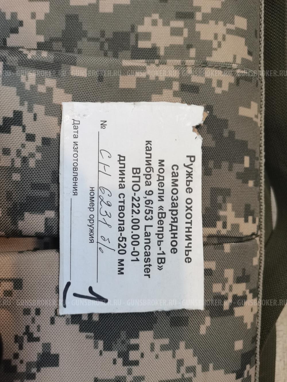 карабин Молот Вепрь-1В (ВПО-222) 520мм, калибр 9,6х53 Lancaster, складной.