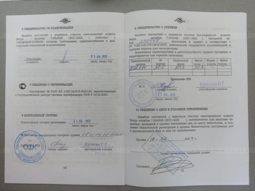 Карабин Молот Вепрь ВПО 123д