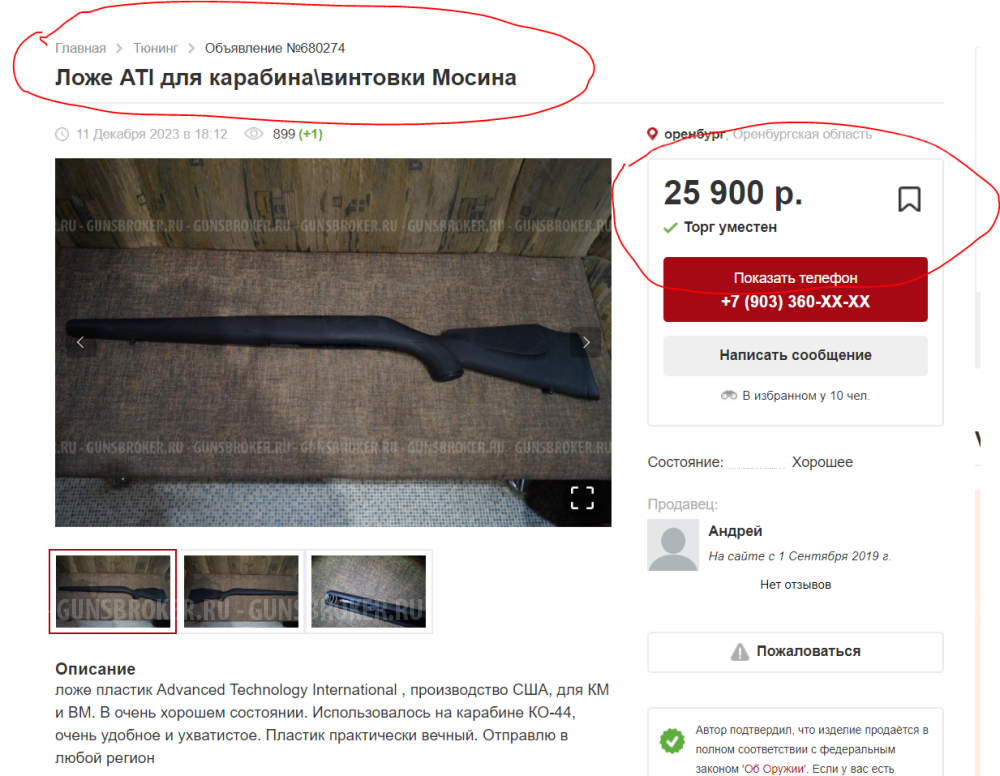 Карабин Мосина 7.62 х 54