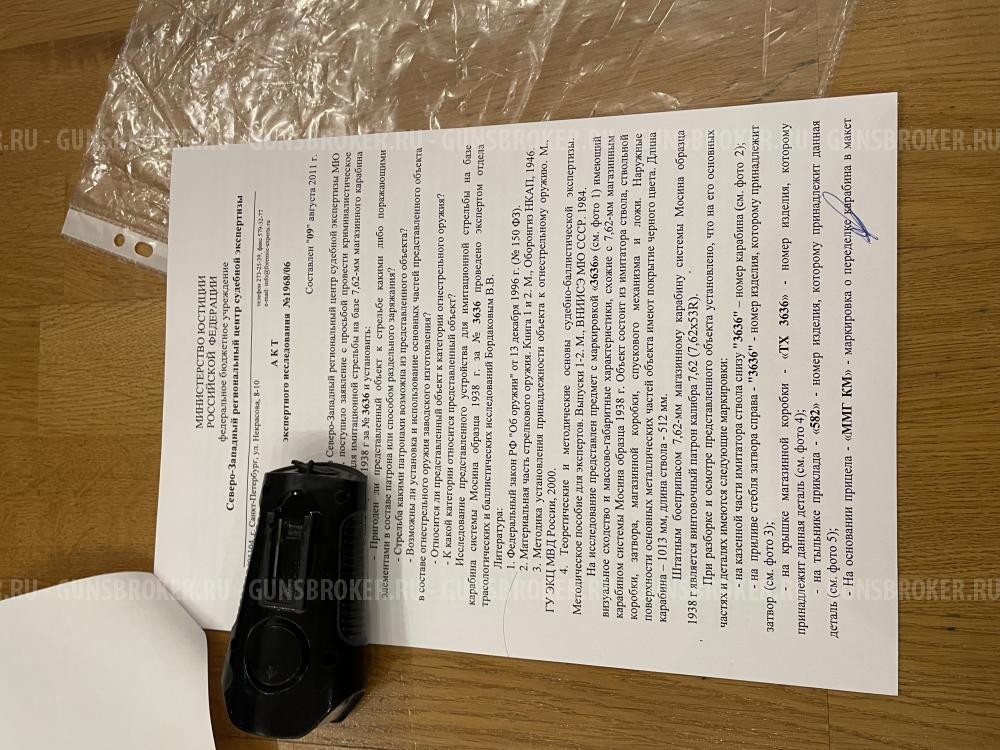 Карабин Мосина ксои