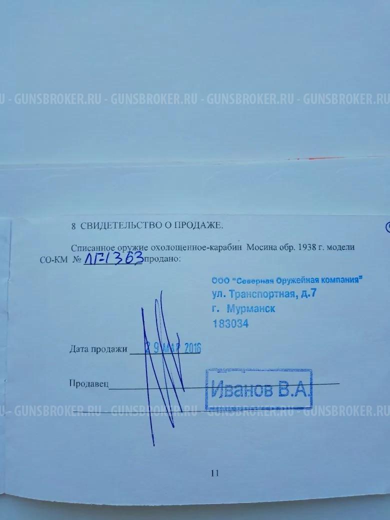 Карабин Мосина СХП охолощеный 1944