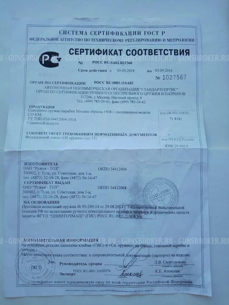 Карабин Мосина СХП охолощеный 1944