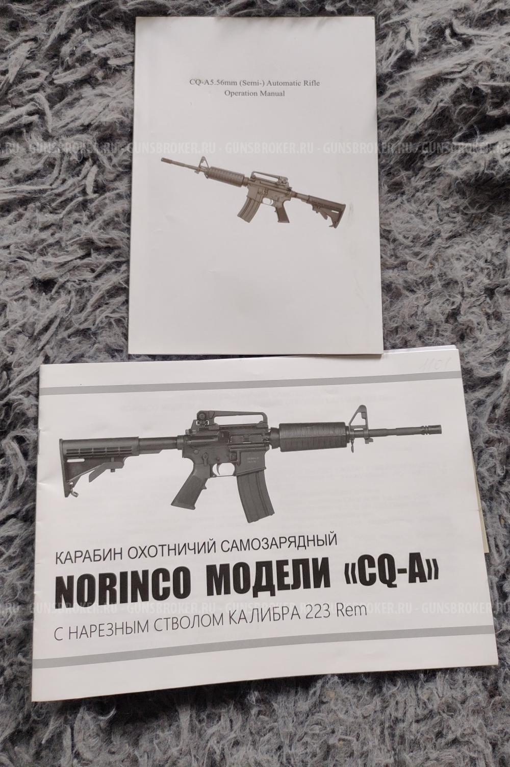 Карабин NORINCO CQ-A (AR-15)