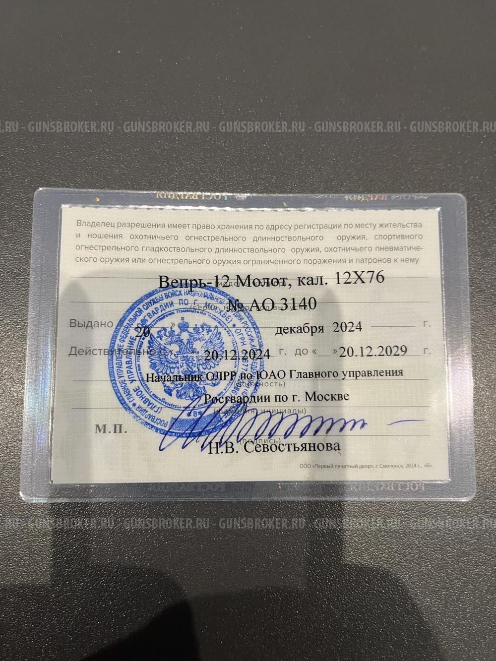 Карабин охотничий гладкоствольный самозарядный «ВЕПРЬ-12.Молот» калибр 12/76 (ВОП-205  ПС)