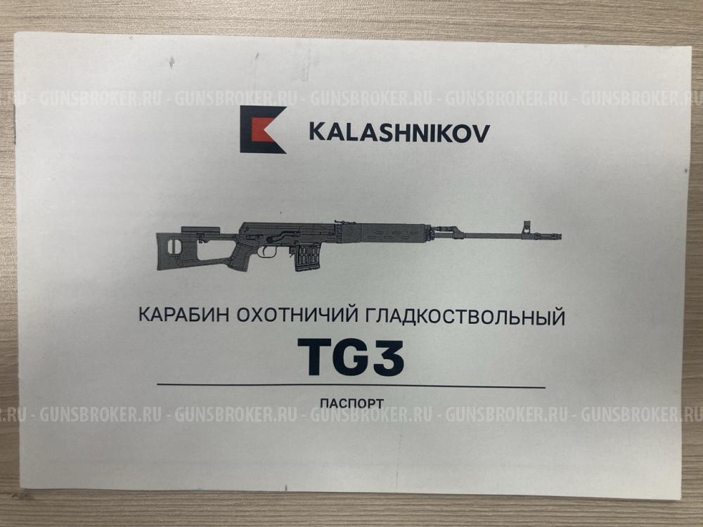 Карабин охотничий гладкоствольный TG3, калибр 9.6*53 Lancaster