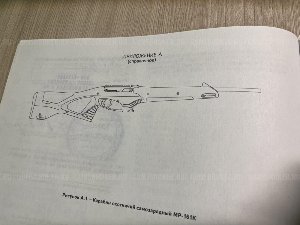 Карабин охотничий самозарядный; МР-161К