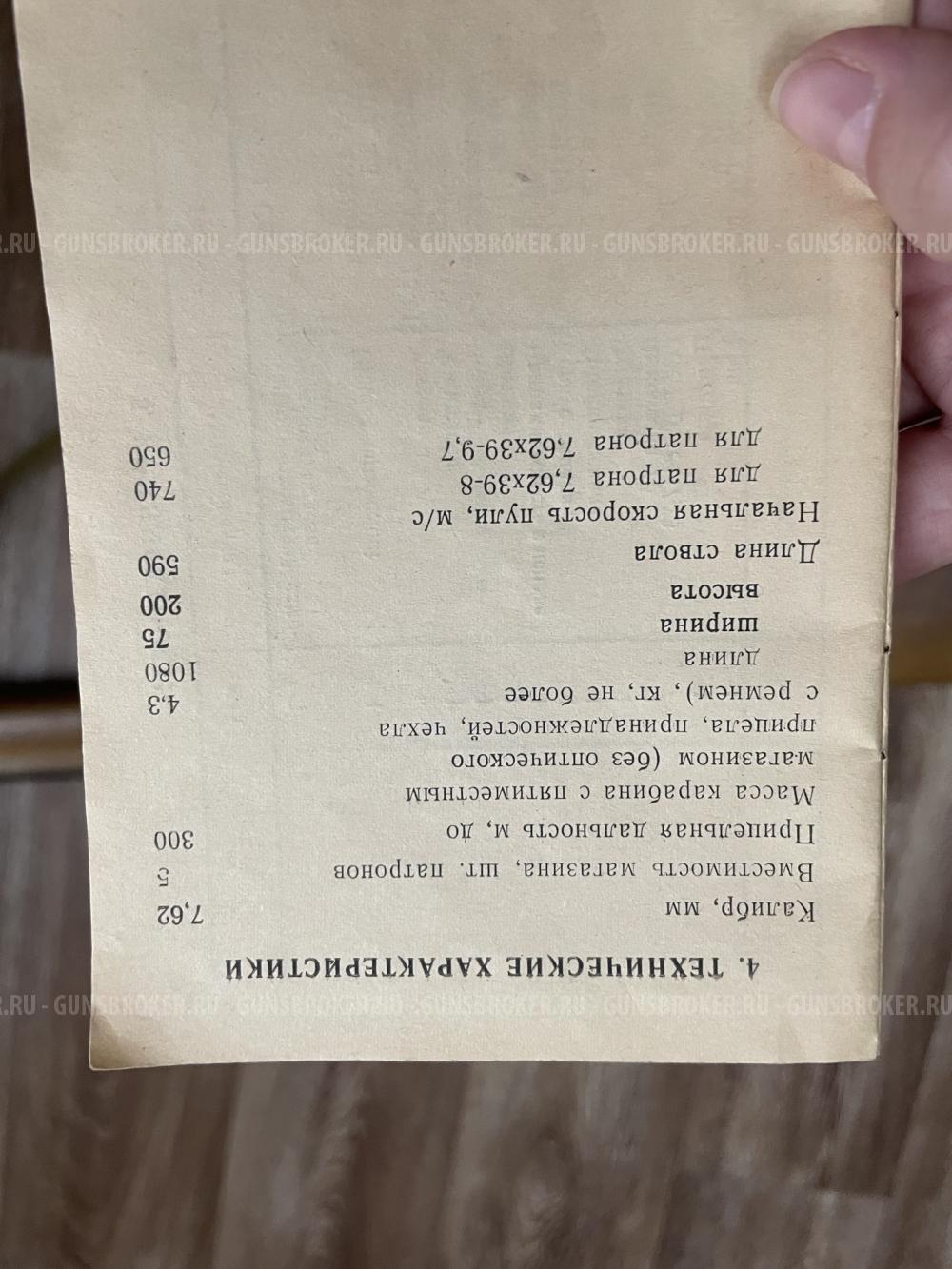 карабин охотничий самозарядный ВЕПРЬ калибра 7,62 х 39