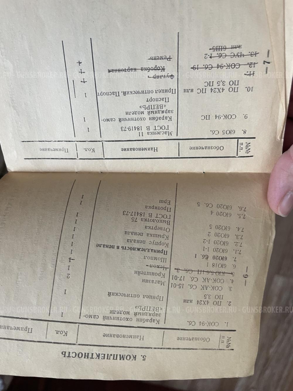 карабин охотничий самозарядный ВЕПРЬ калибра 7,62 х 39