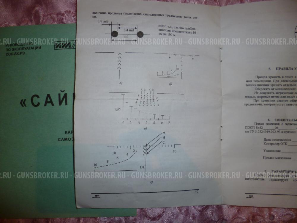 Карабин охотничний самозарядный "Сайга" Rem (5.56х45)