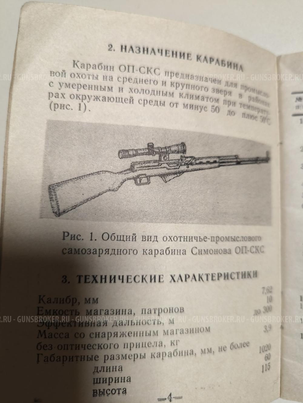 Карабин оп-скс 7 62 