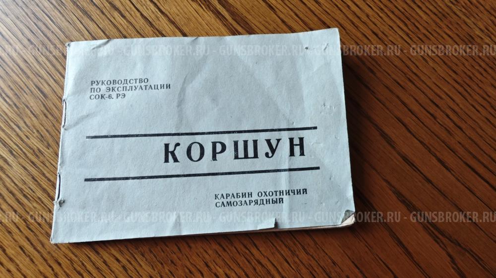 Карабин ОП-СКС ПС