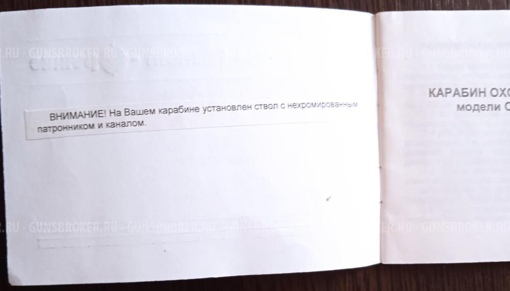 Карабин ОП-СКС,1950 года