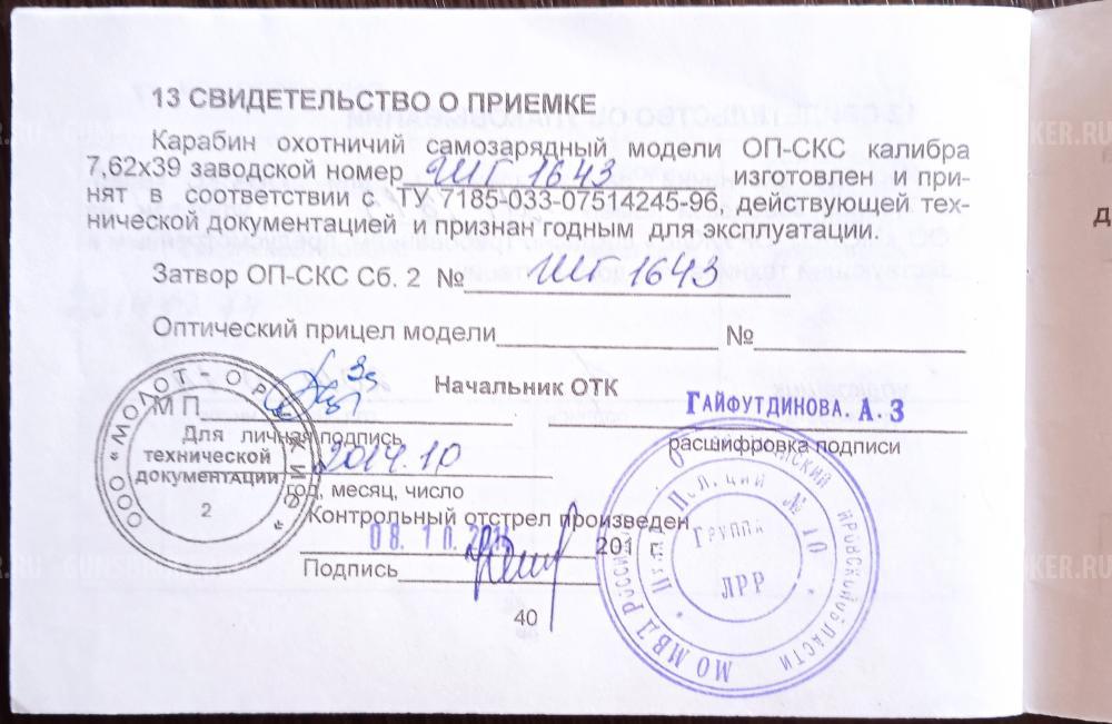 Карабин ОП-СКС,1950 года