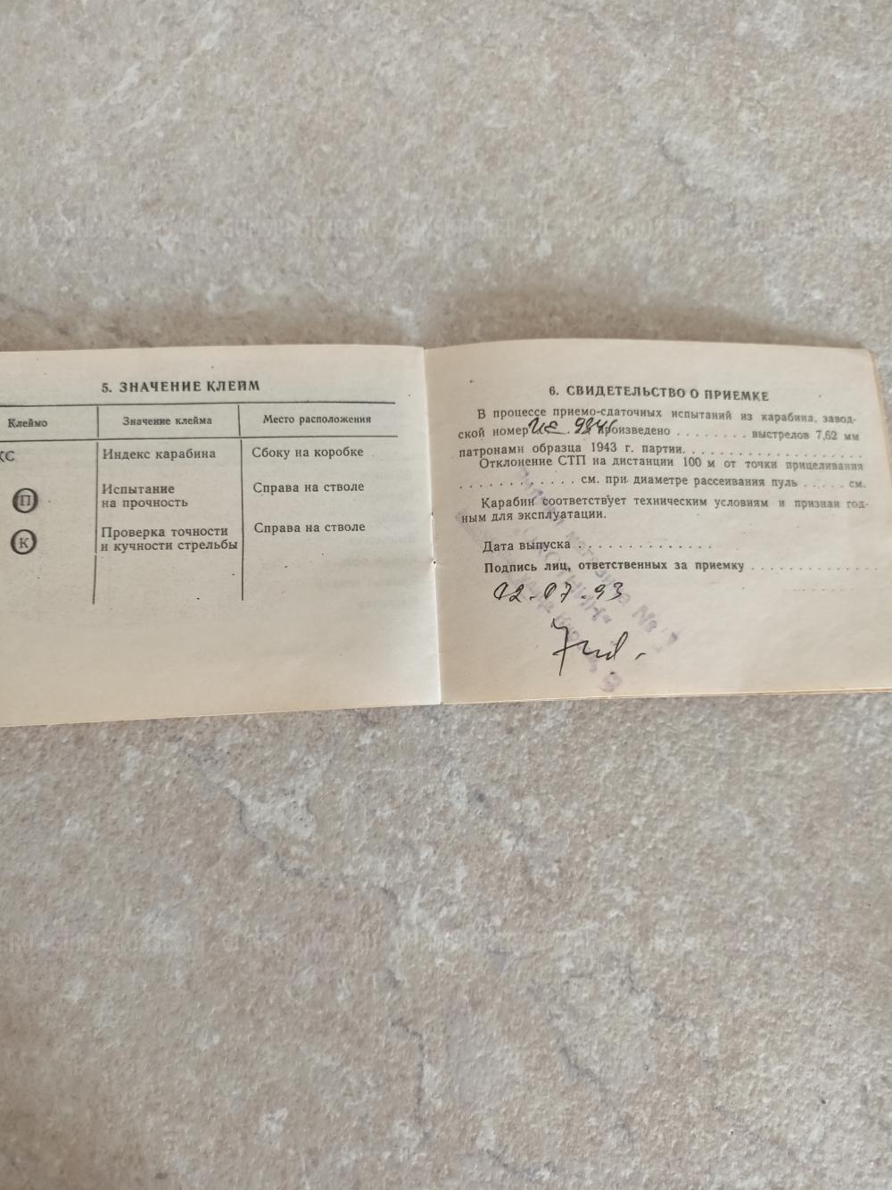 Карабин ОП-СКС