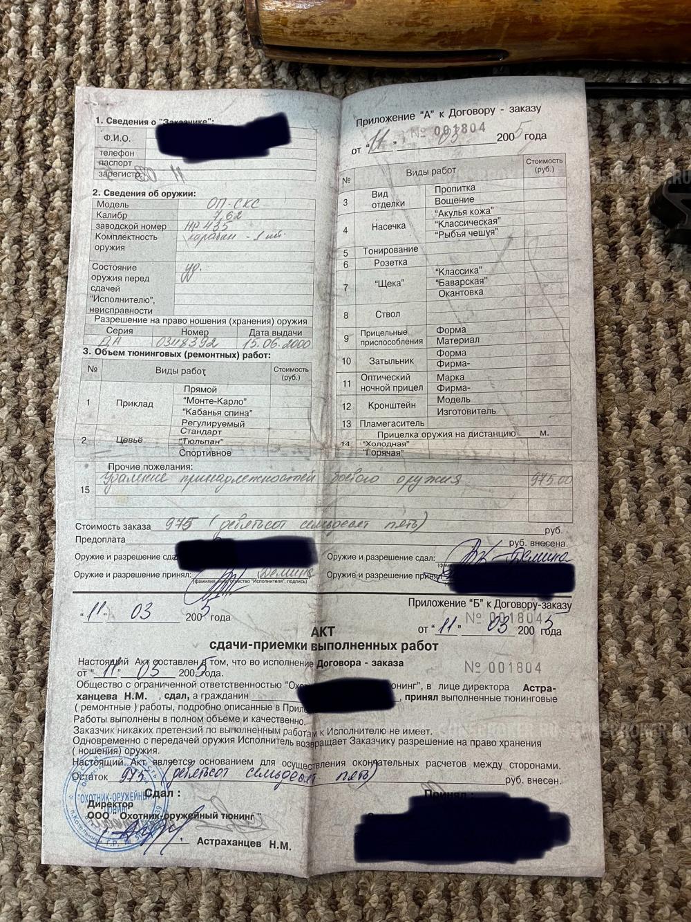 Карабин РП СКС кал. 7,62х39 (1954 г.в)